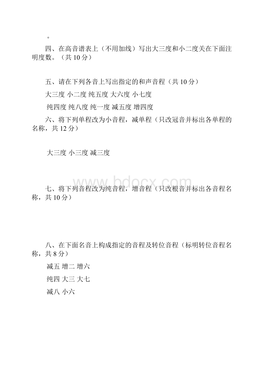 乐理测试题.docx_第2页