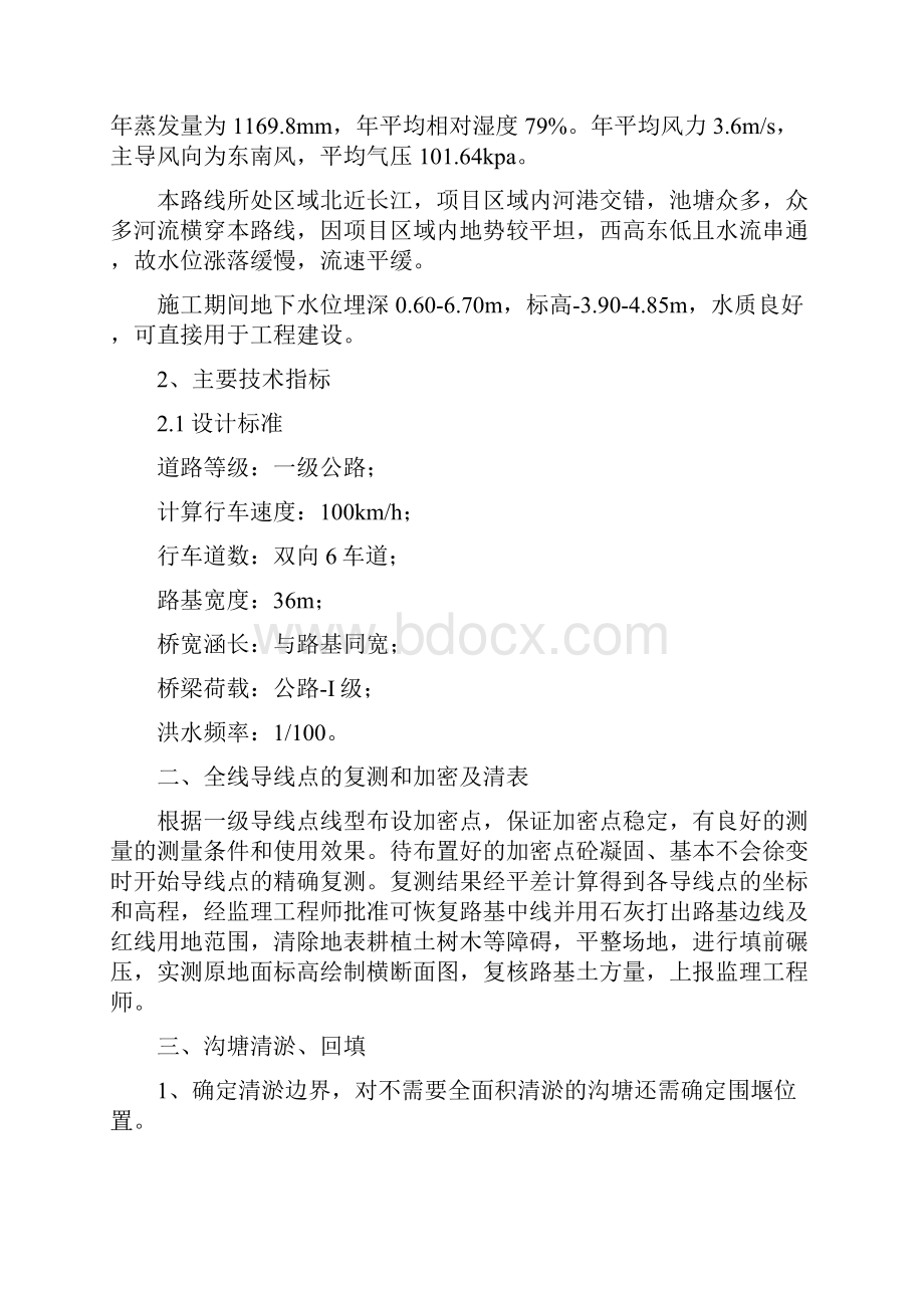 路基分部工程施工技术方案.docx_第2页