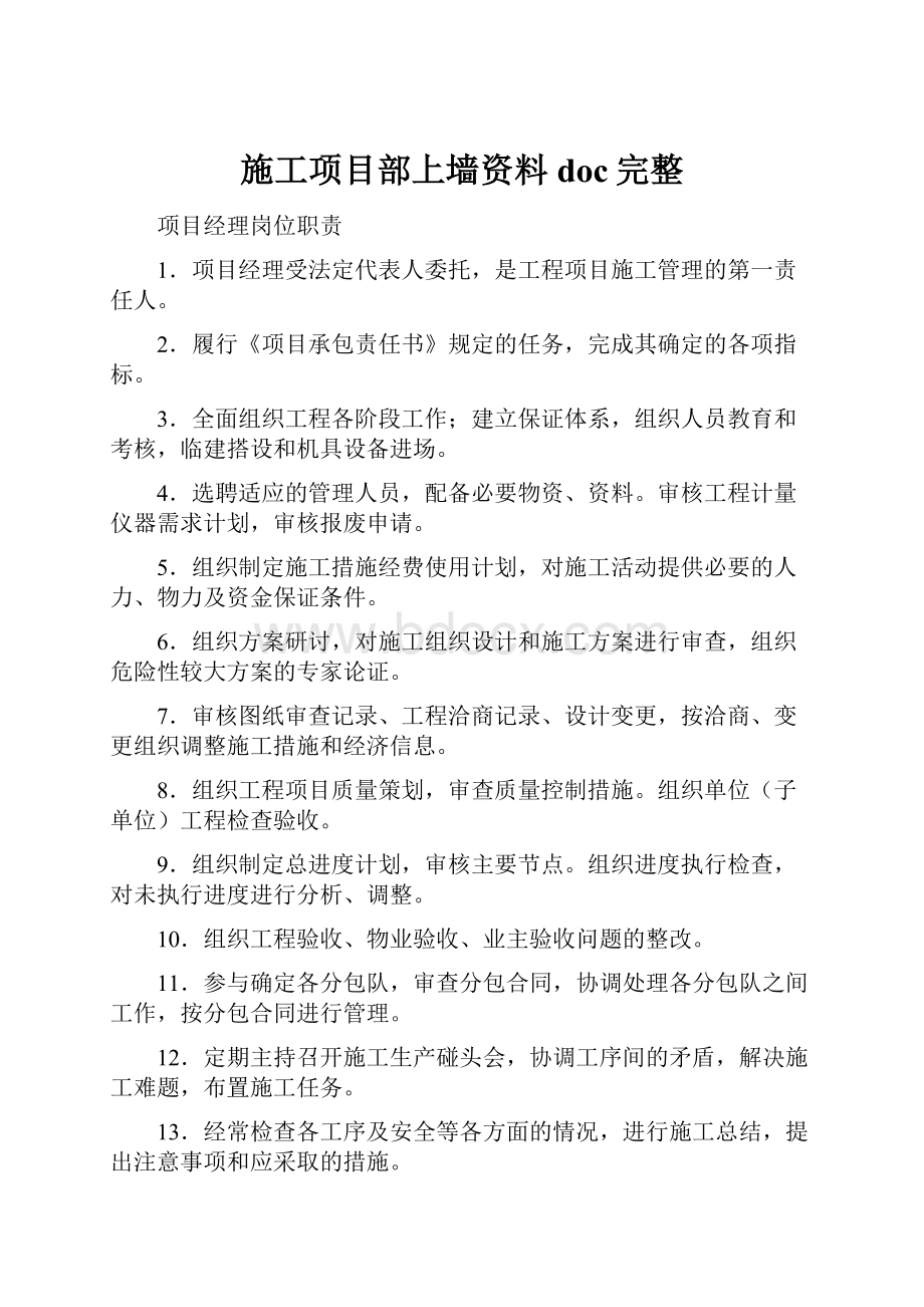 施工项目部上墙资料doc完整.docx