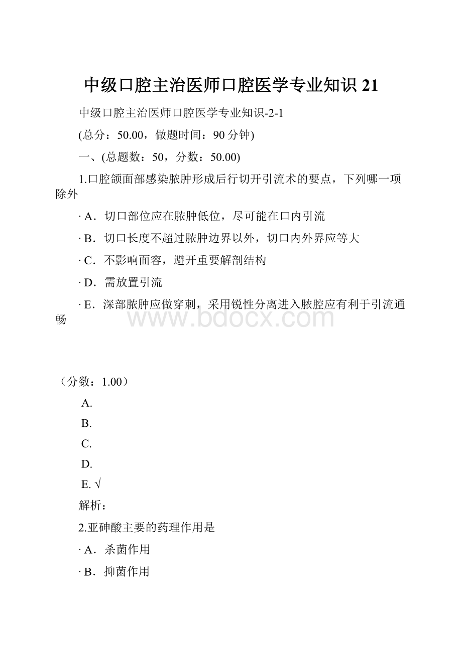 中级口腔主治医师口腔医学专业知识21.docx