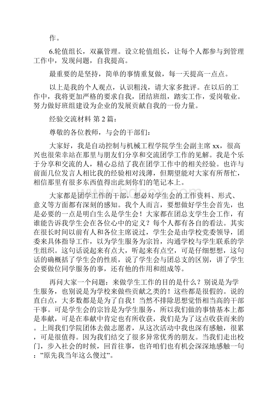 经验交流材料15篇.docx_第2页