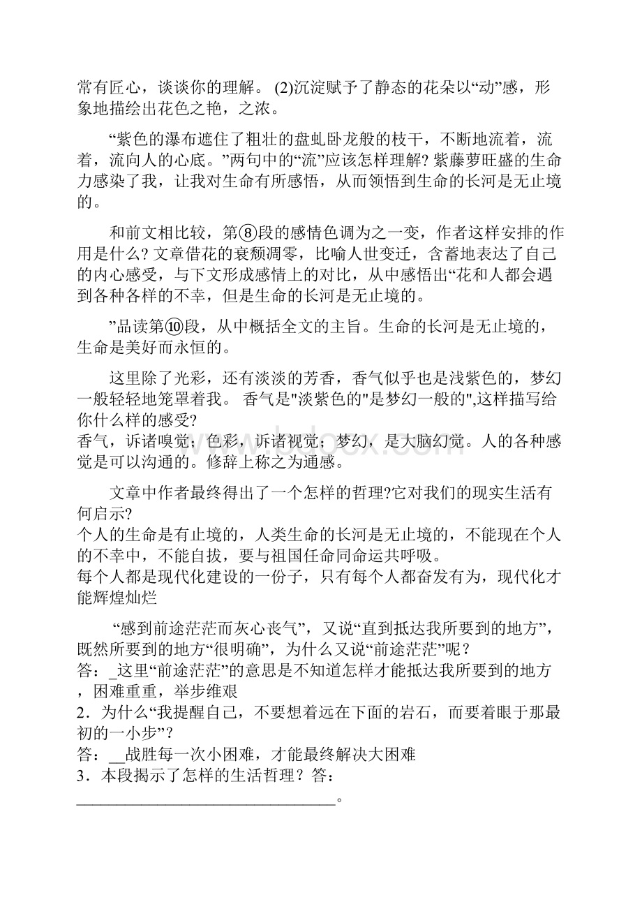 紫藤萝瀑布深刻复知识题.docx_第2页