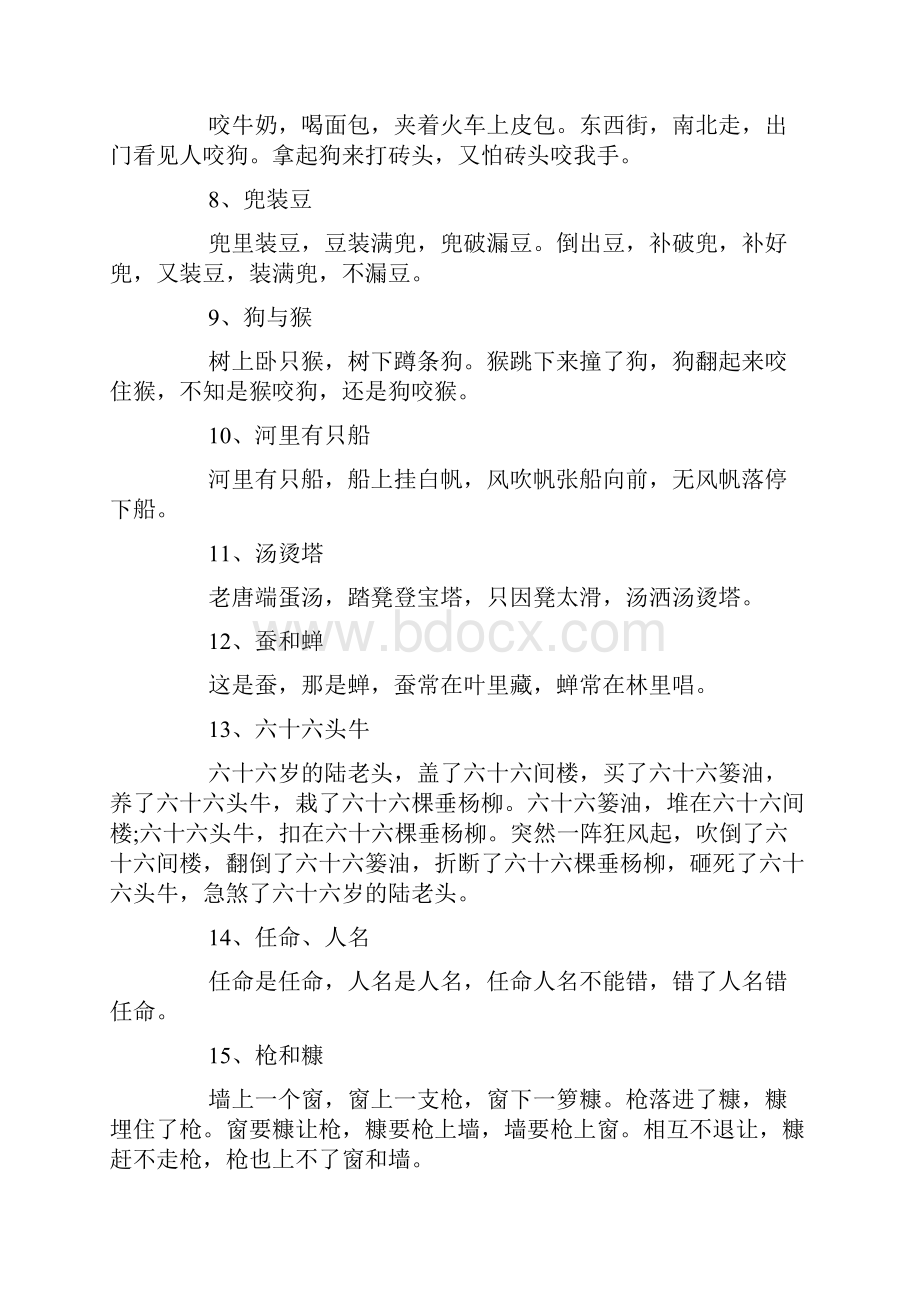 儿童口才绕口令初学60条.docx_第2页