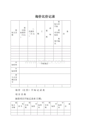 询价比价记录.docx