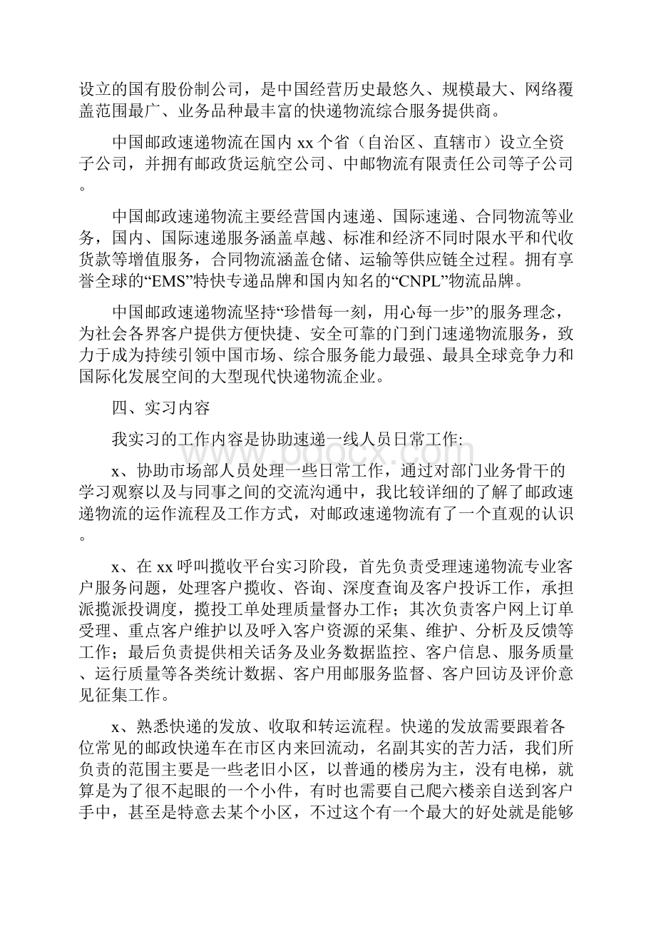 关于实习报告总结通用版范文.docx_第2页