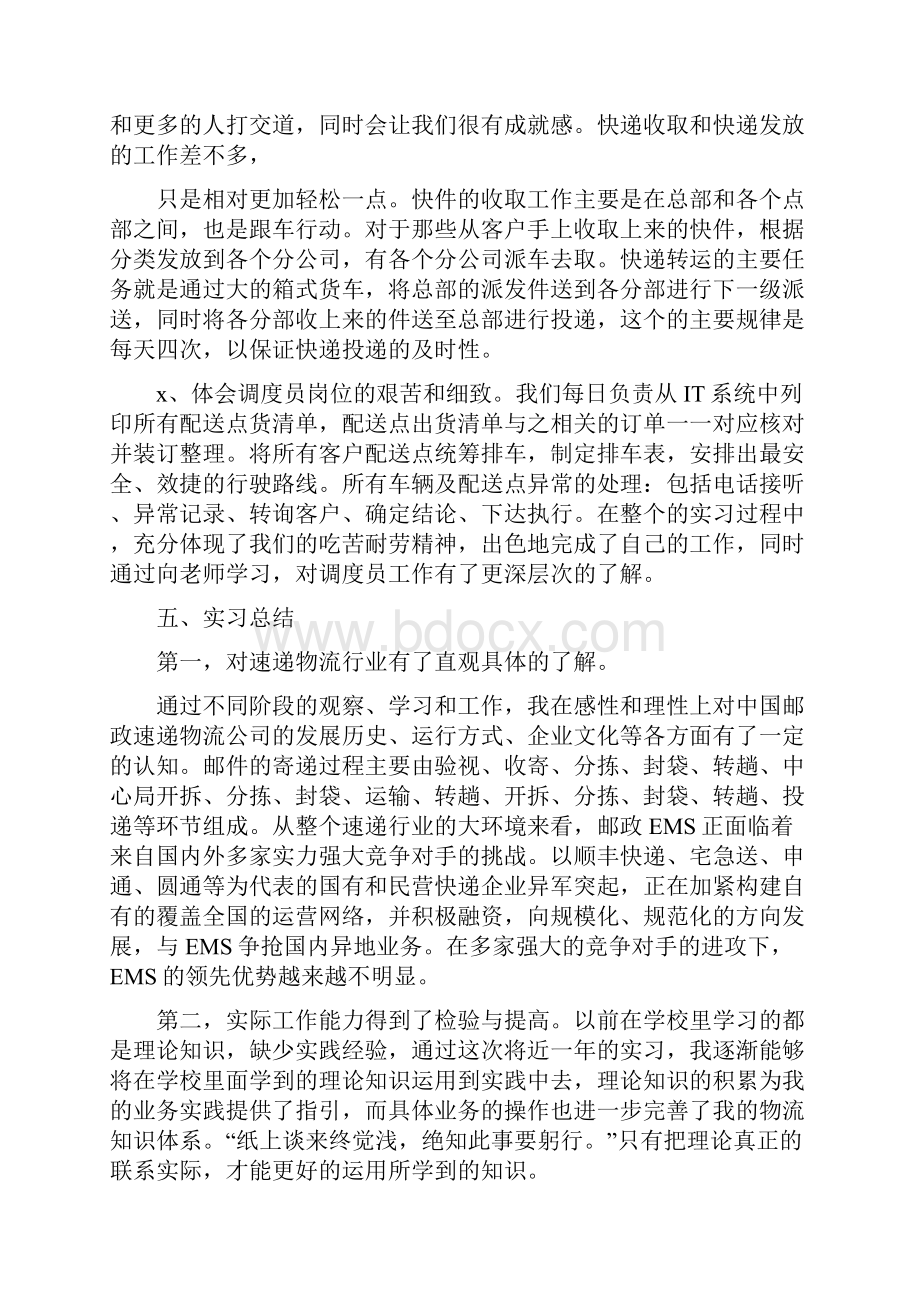 关于实习报告总结通用版范文.docx_第3页