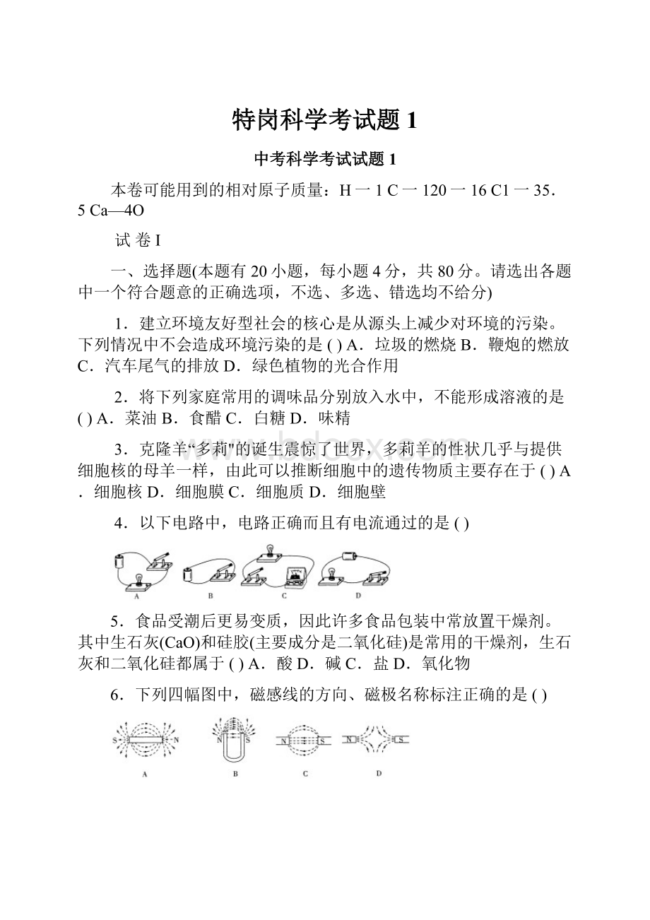 特岗科学考试题1.docx