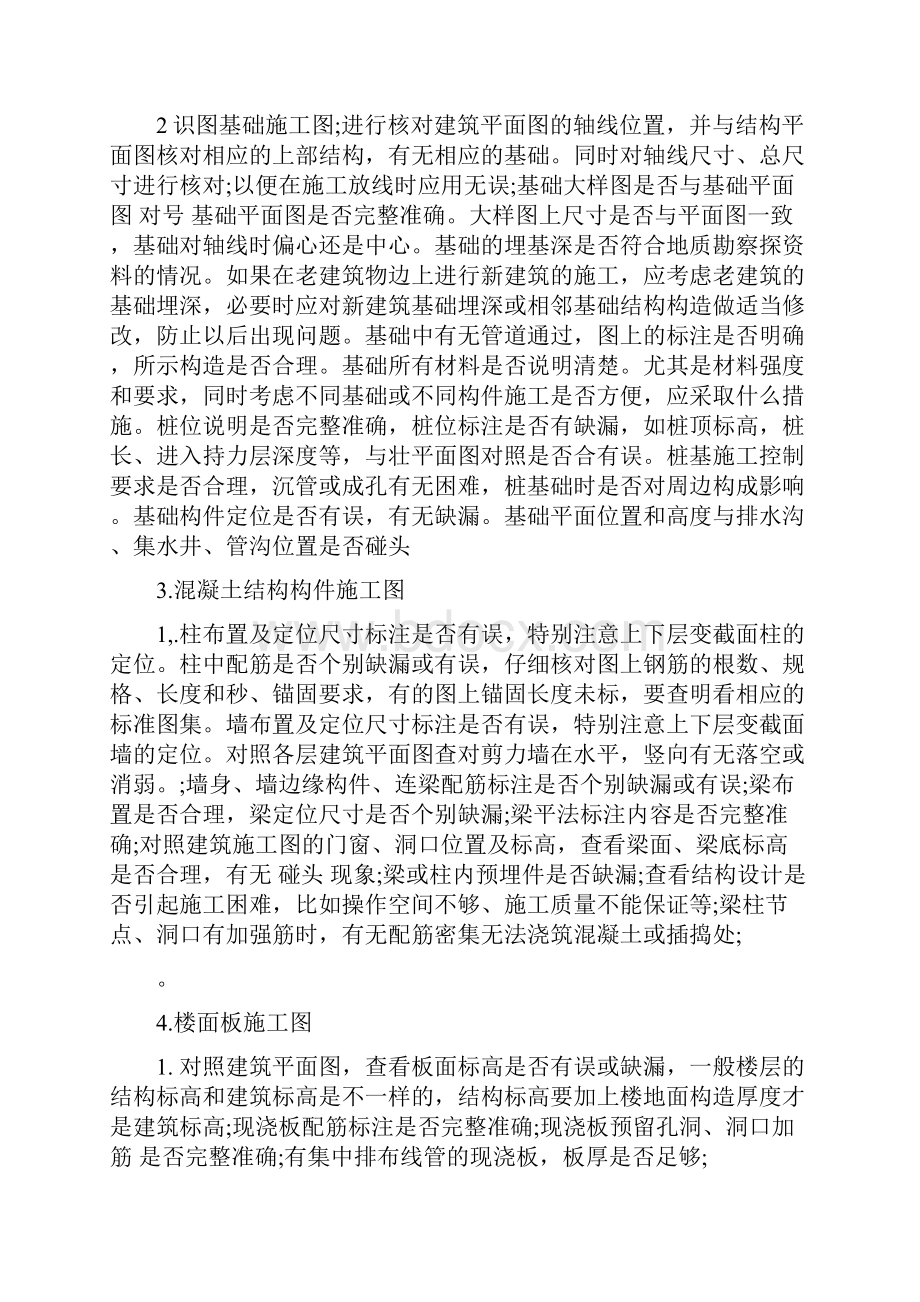 建筑识图实训总结字6篇.docx_第2页