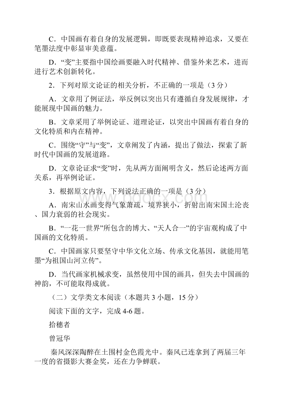 湖南省武冈市届高三上学期第三次月考语文试题.docx_第3页