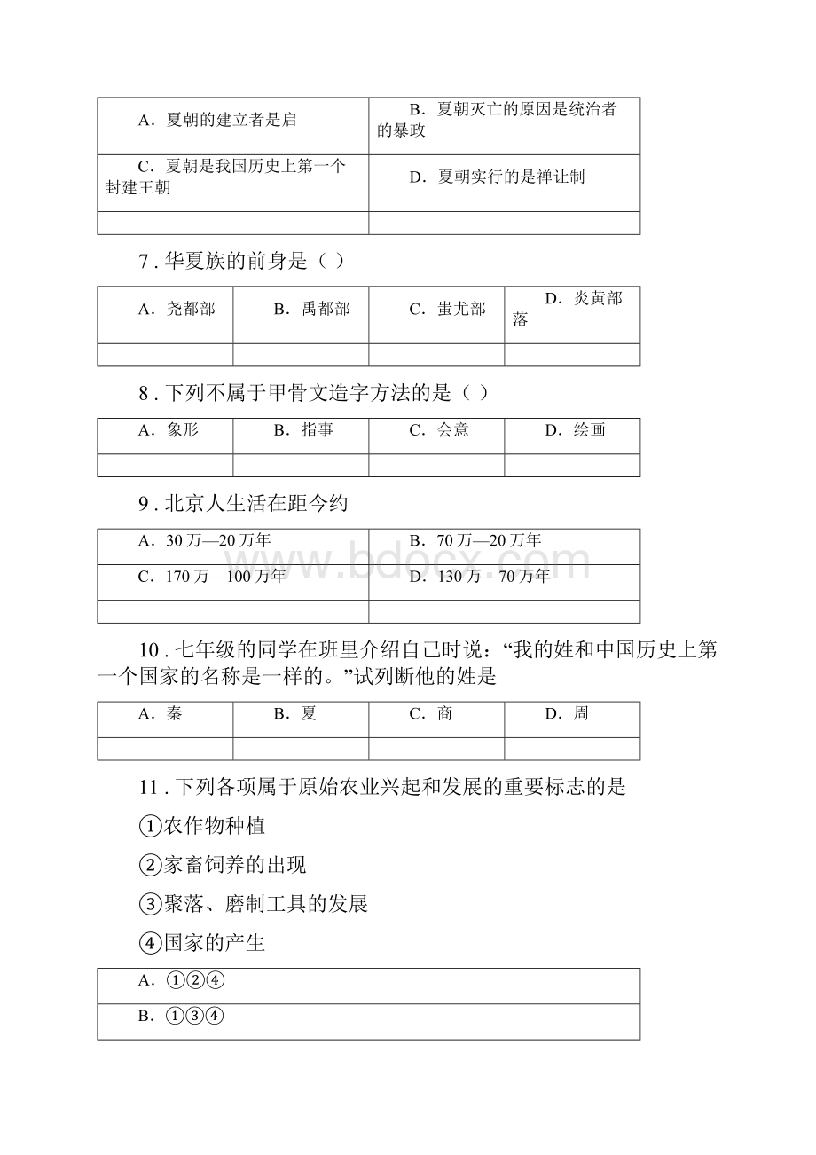 人教版七年级上学期第一次月考历史试题C卷练习.docx_第3页