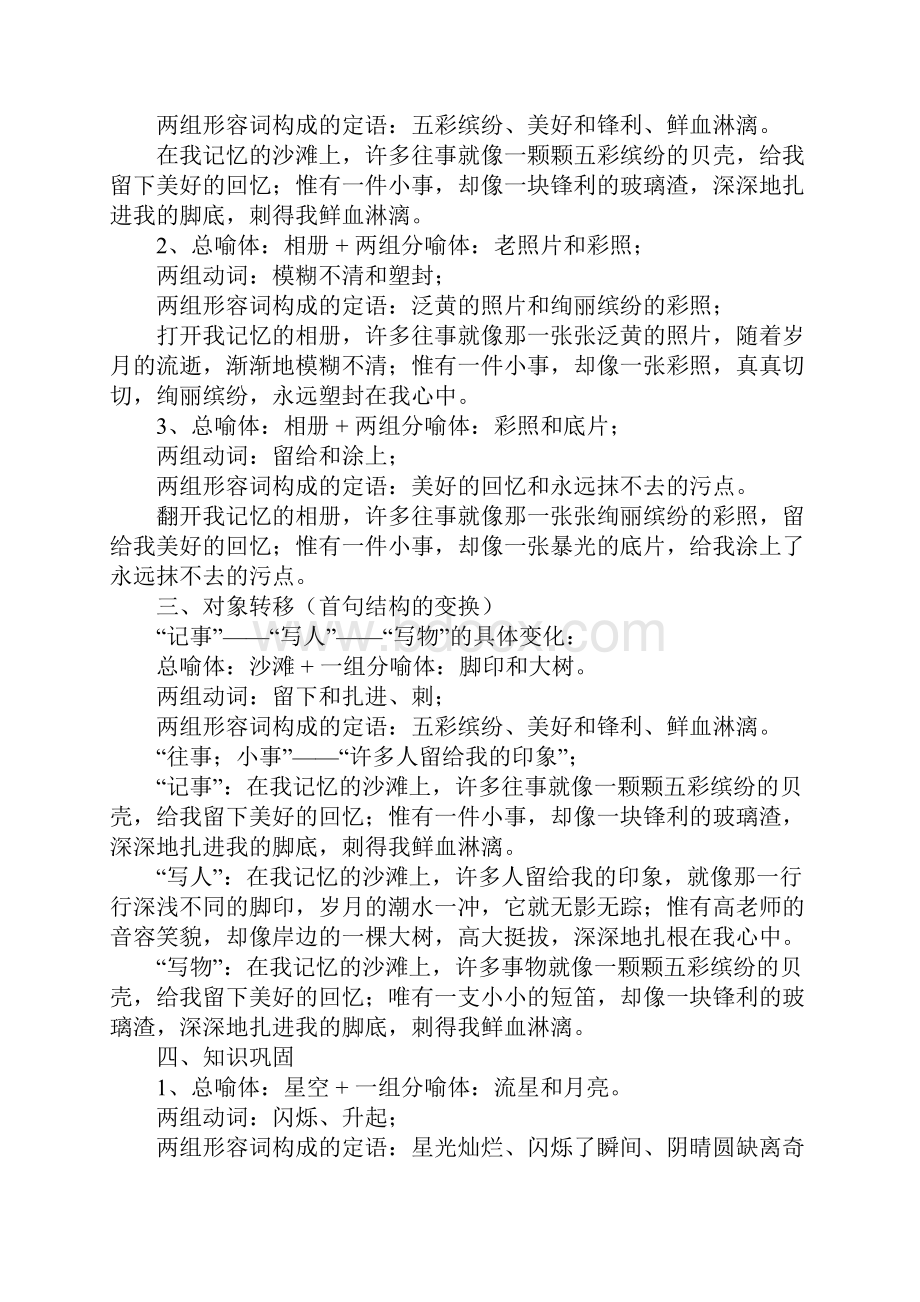 用比喻句打造精彩的开头与结尾.docx_第2页