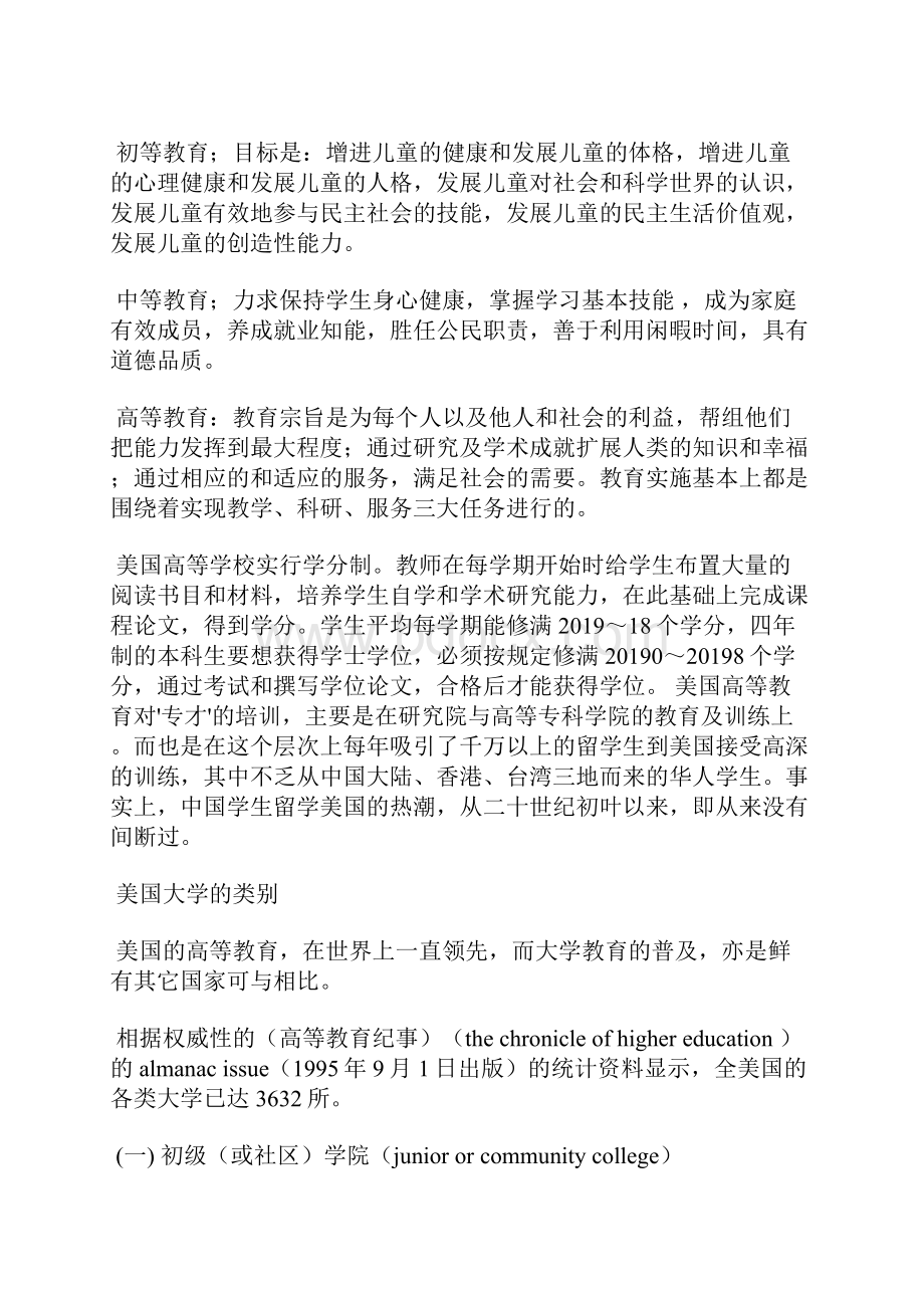 美国教育制度精选汇编.docx_第3页