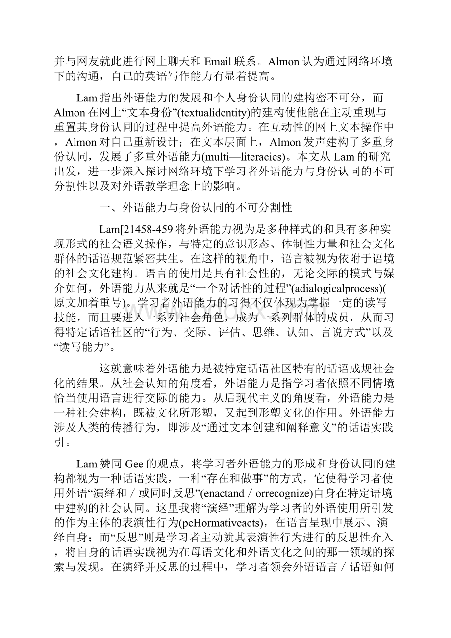 关于网络环境下学习者外语能力与身份认同关系的深入探析.docx_第2页