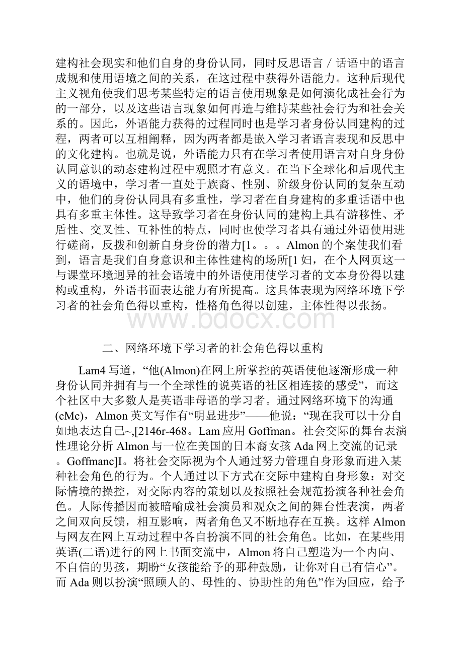 关于网络环境下学习者外语能力与身份认同关系的深入探析.docx_第3页