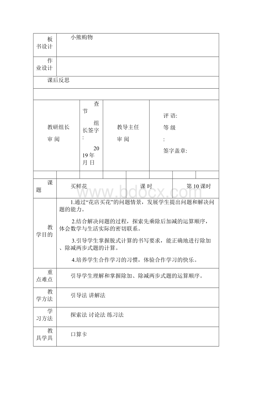 北师大版二年级数学下册第二单元教案及练习题表格式.docx_第3页