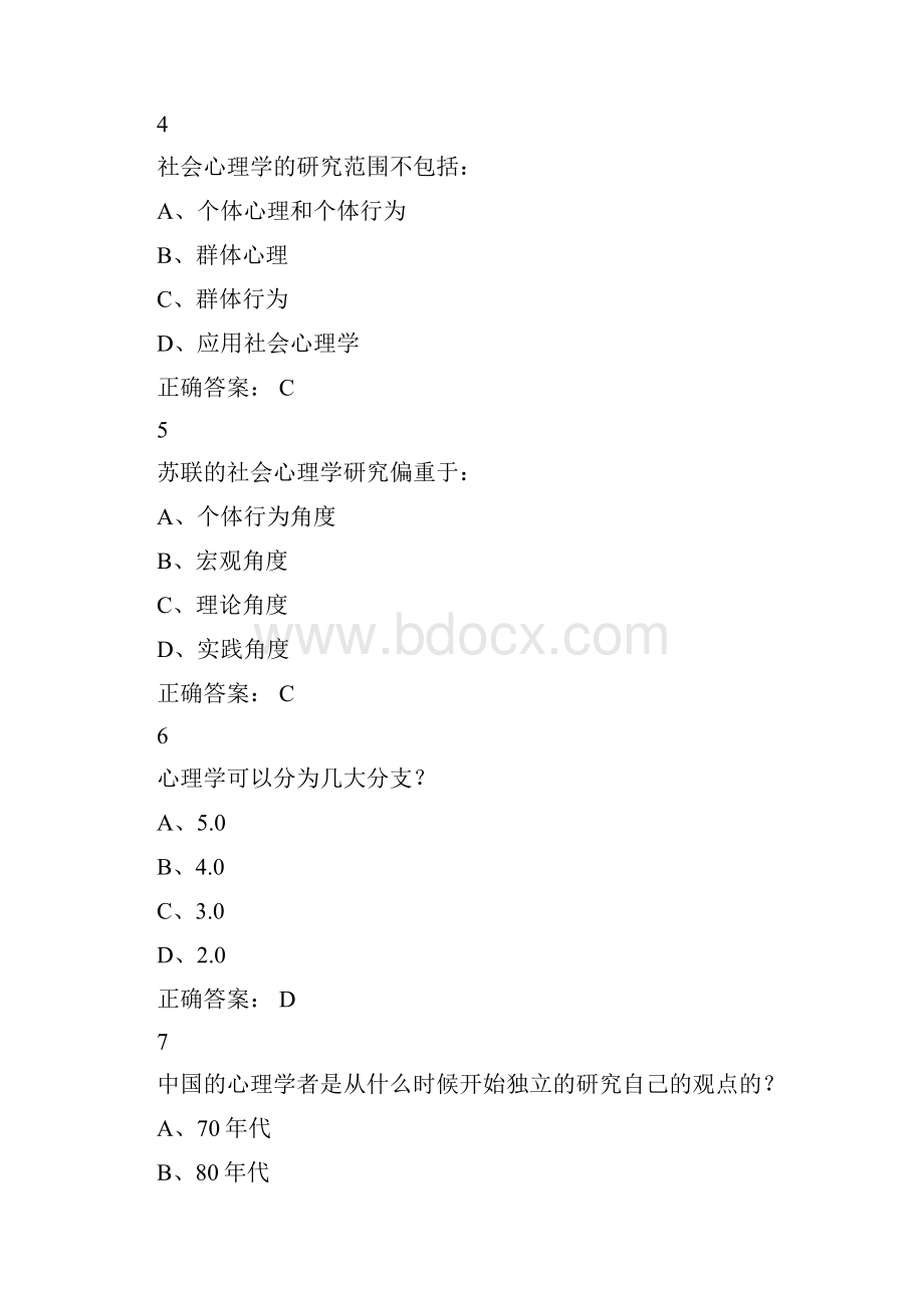 尔雅通识社会心理学随堂作业.docx_第2页