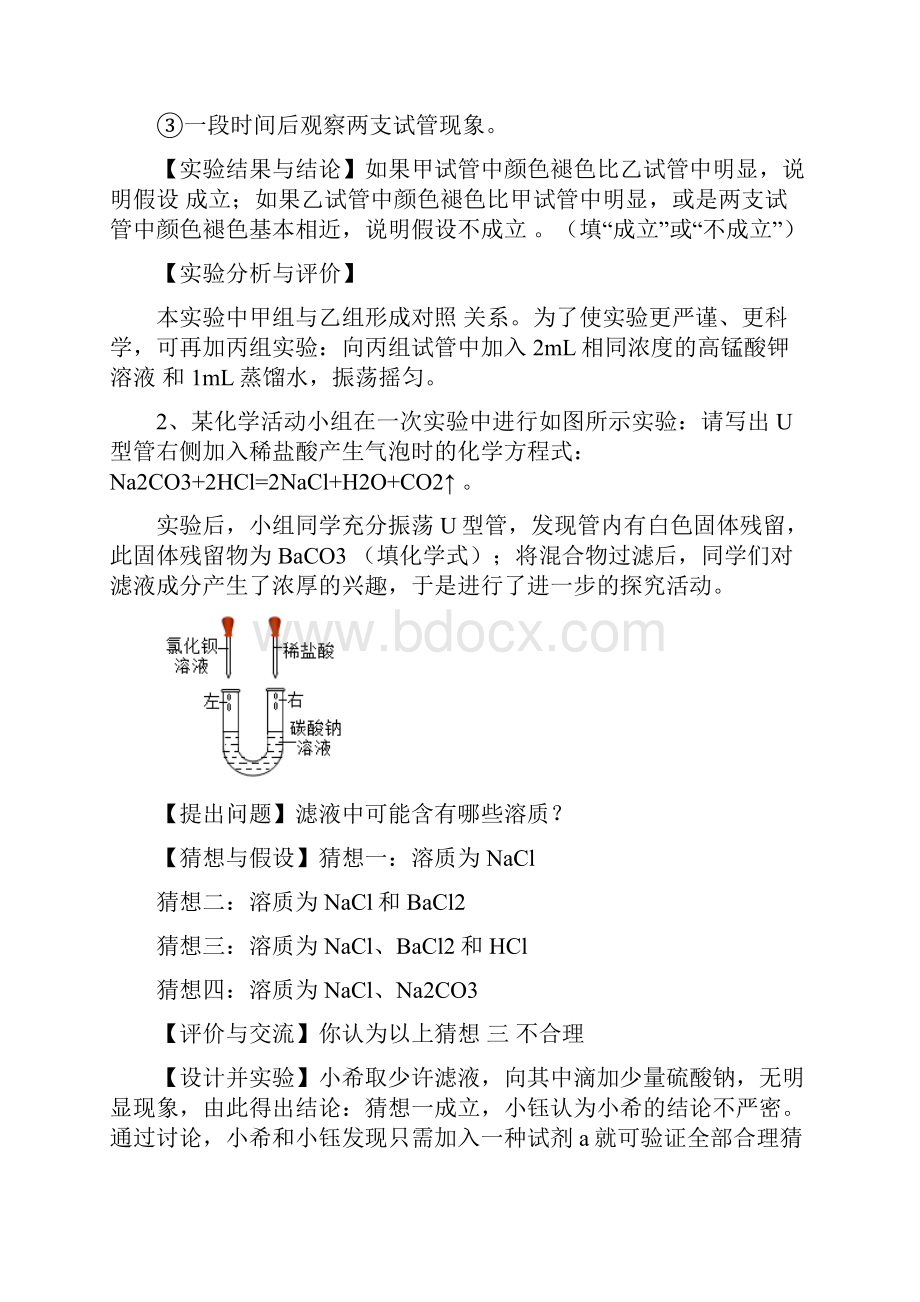 中考人教版化学科学探究《实验探究物质的组成成分以及含量》专题练习.docx_第2页