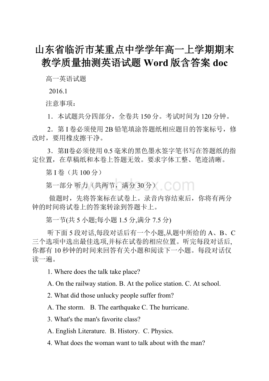 山东省临沂市某重点中学学年高一上学期期末教学质量抽测英语试题 Word版含答案doc.docx_第1页