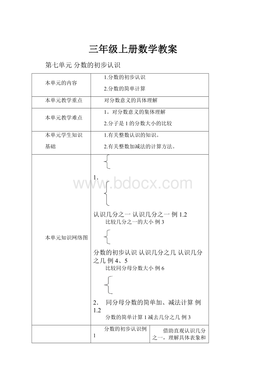 三年级上册数学教案.docx