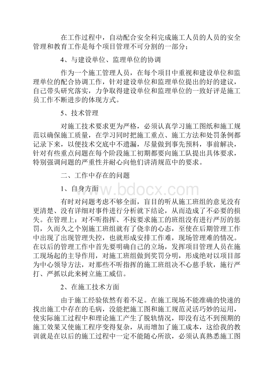 工作总结 建筑工作总结 建筑施工员年度个人工作总结.docx_第2页