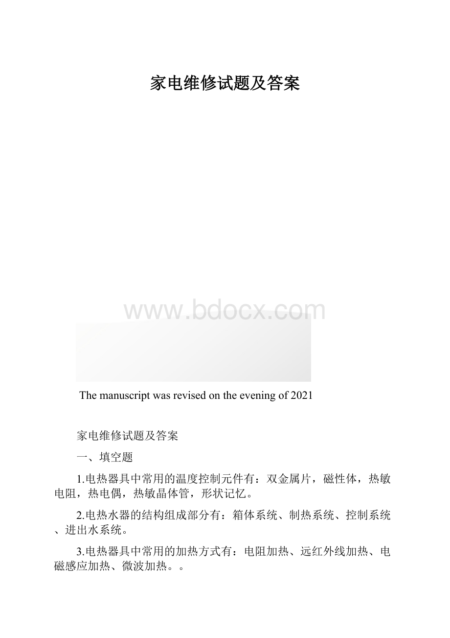 家电维修试题及答案.docx