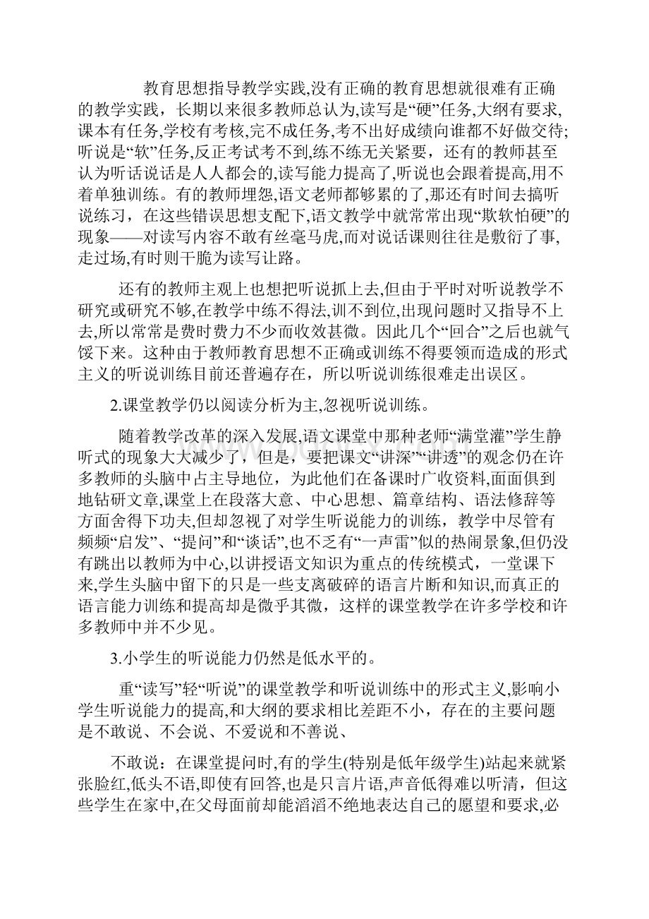 听说读写四种语文能力的培养.docx_第2页