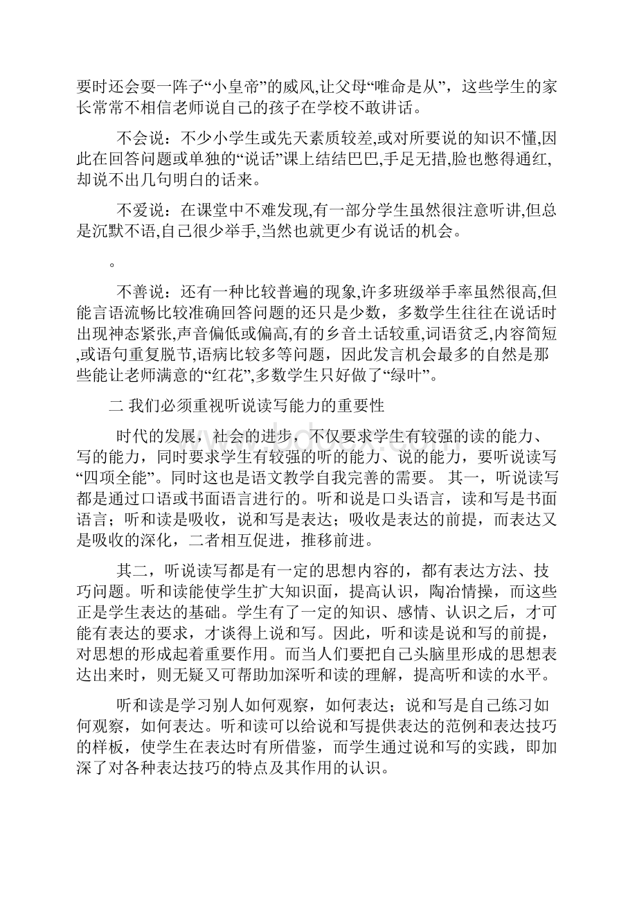 听说读写四种语文能力的培养.docx_第3页