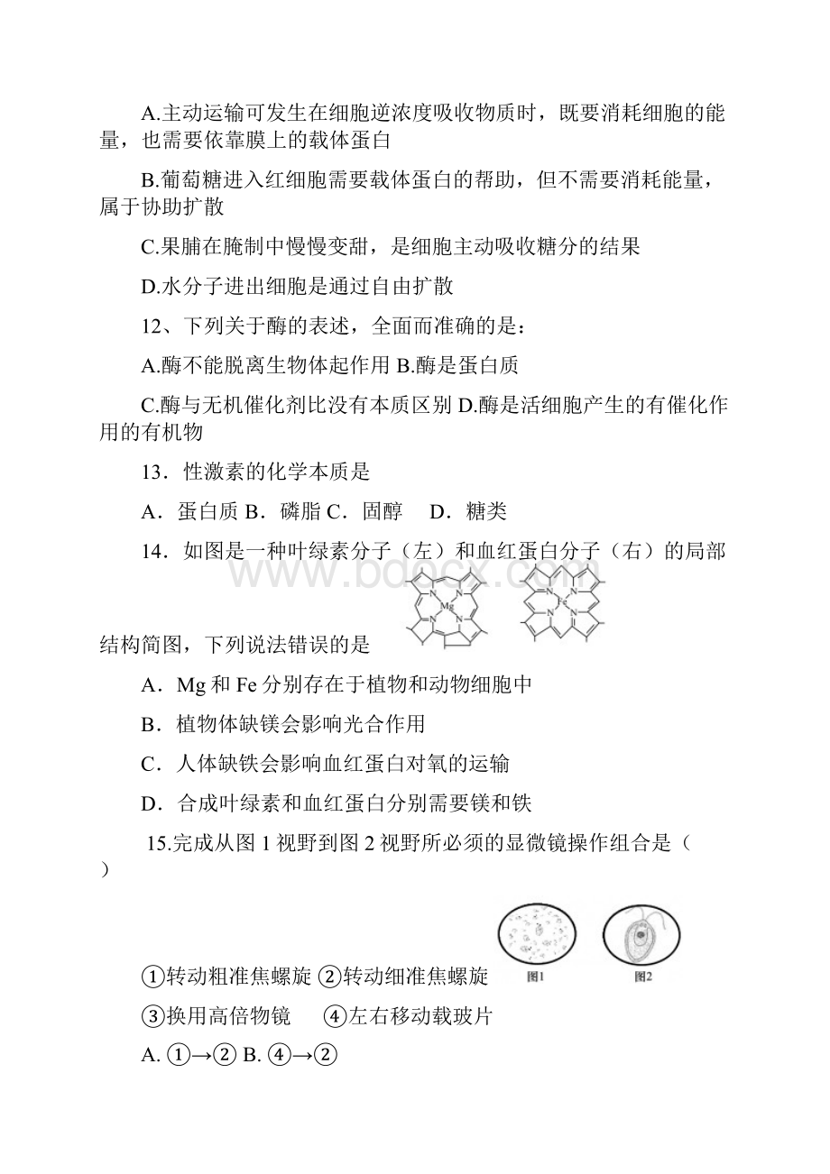 腾冲市第八中学学年高一上学期期末考试生物试题及答案.docx_第3页