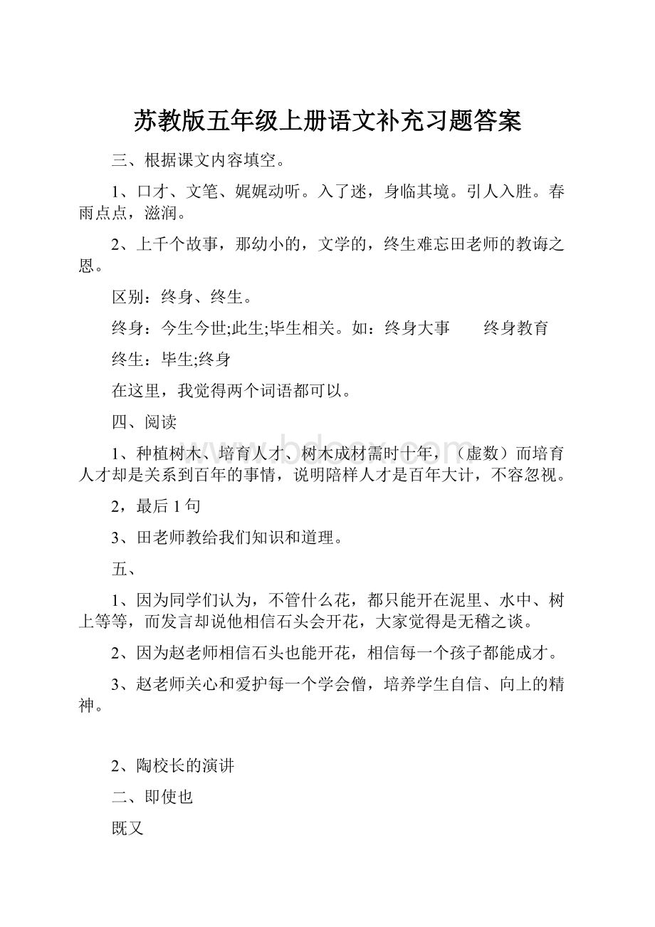 苏教版五年级上册语文补充习题答案.docx