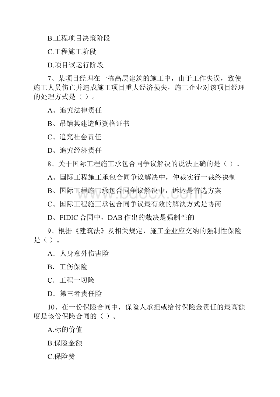 国家注册一级建造师《建设工程项目管理》练习题I卷 含答案.docx_第3页