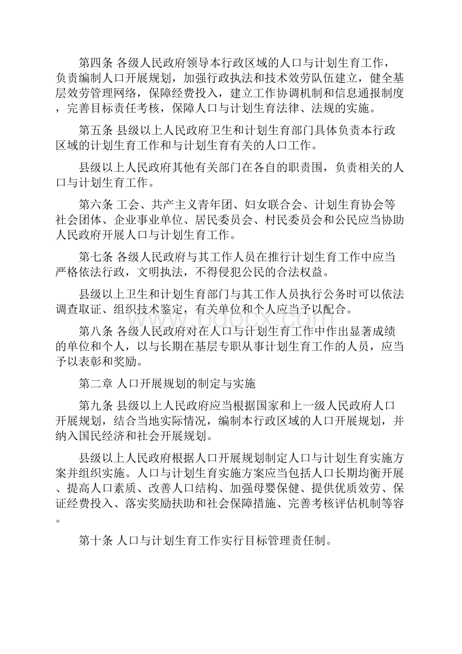 陕西省人口与计划生育条例最新.docx_第2页