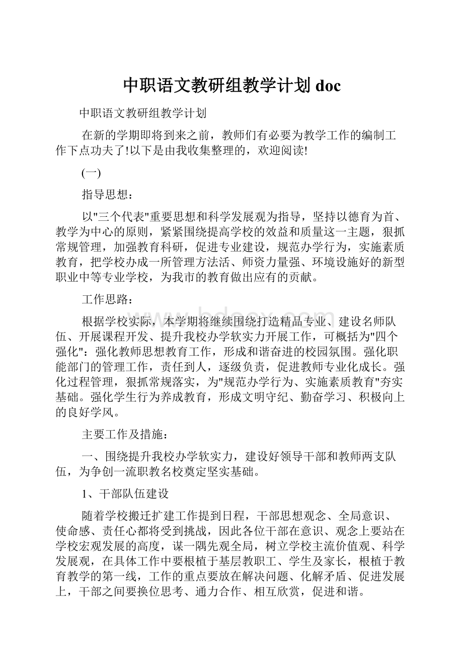 中职语文教研组教学计划doc.docx_第1页