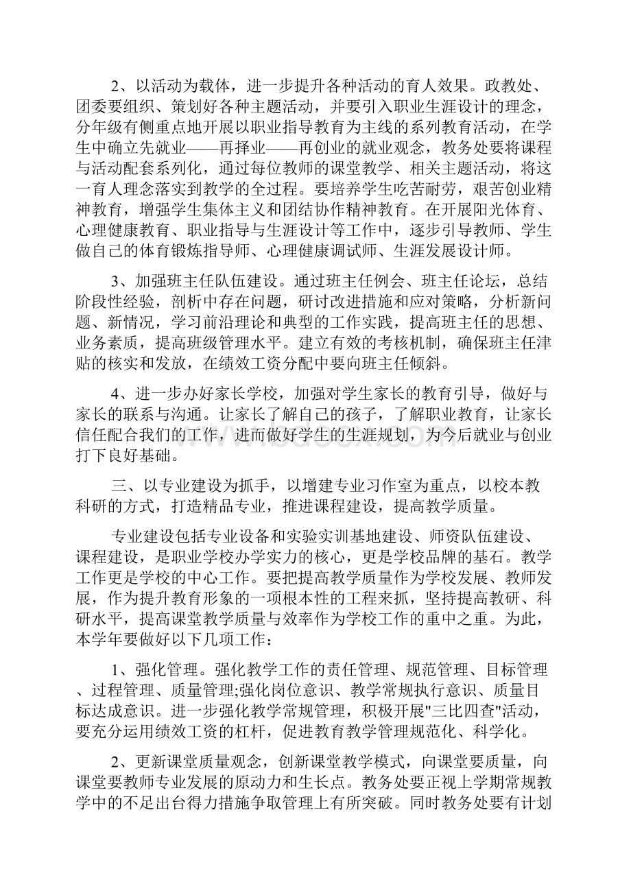 中职语文教研组教学计划doc.docx_第3页