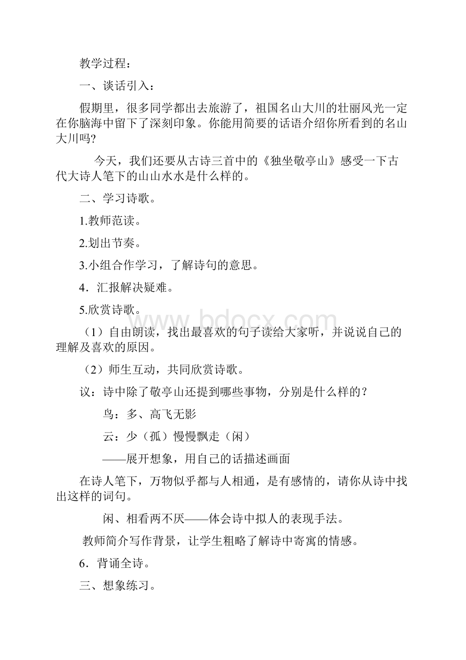 语文八册教案.docx_第2页