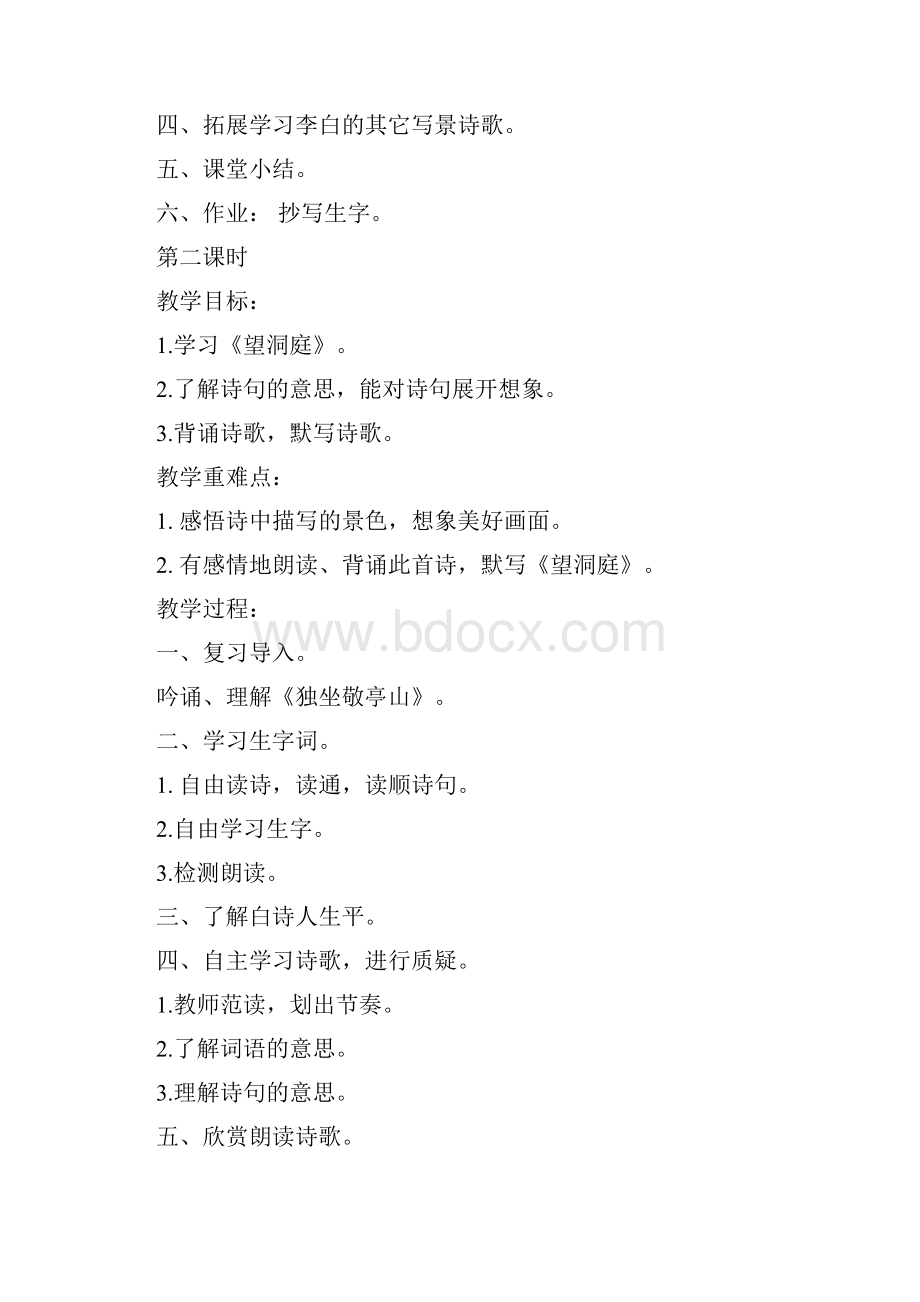 语文八册教案.docx_第3页