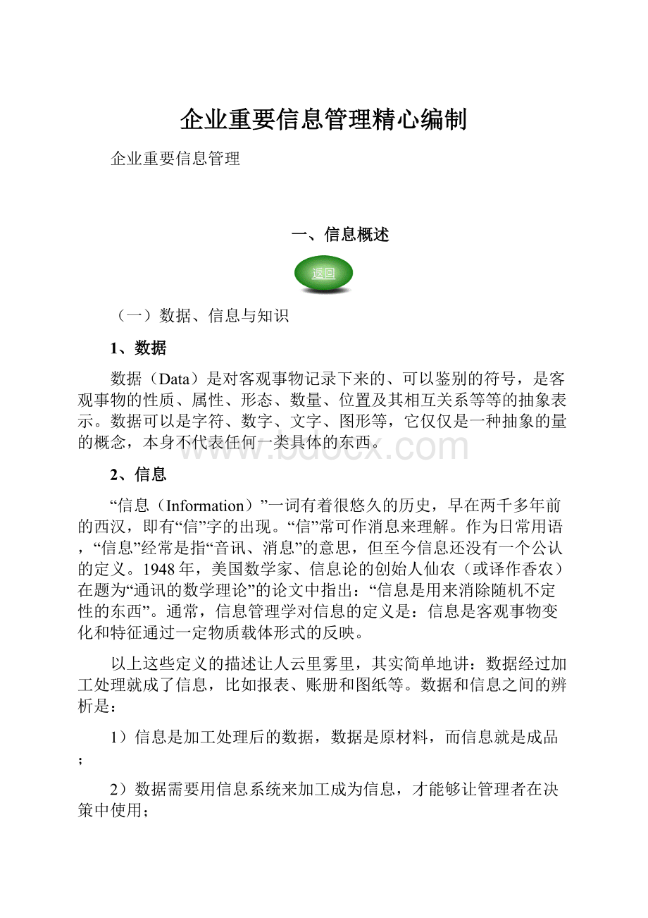 企业重要信息管理精心编制.docx_第1页