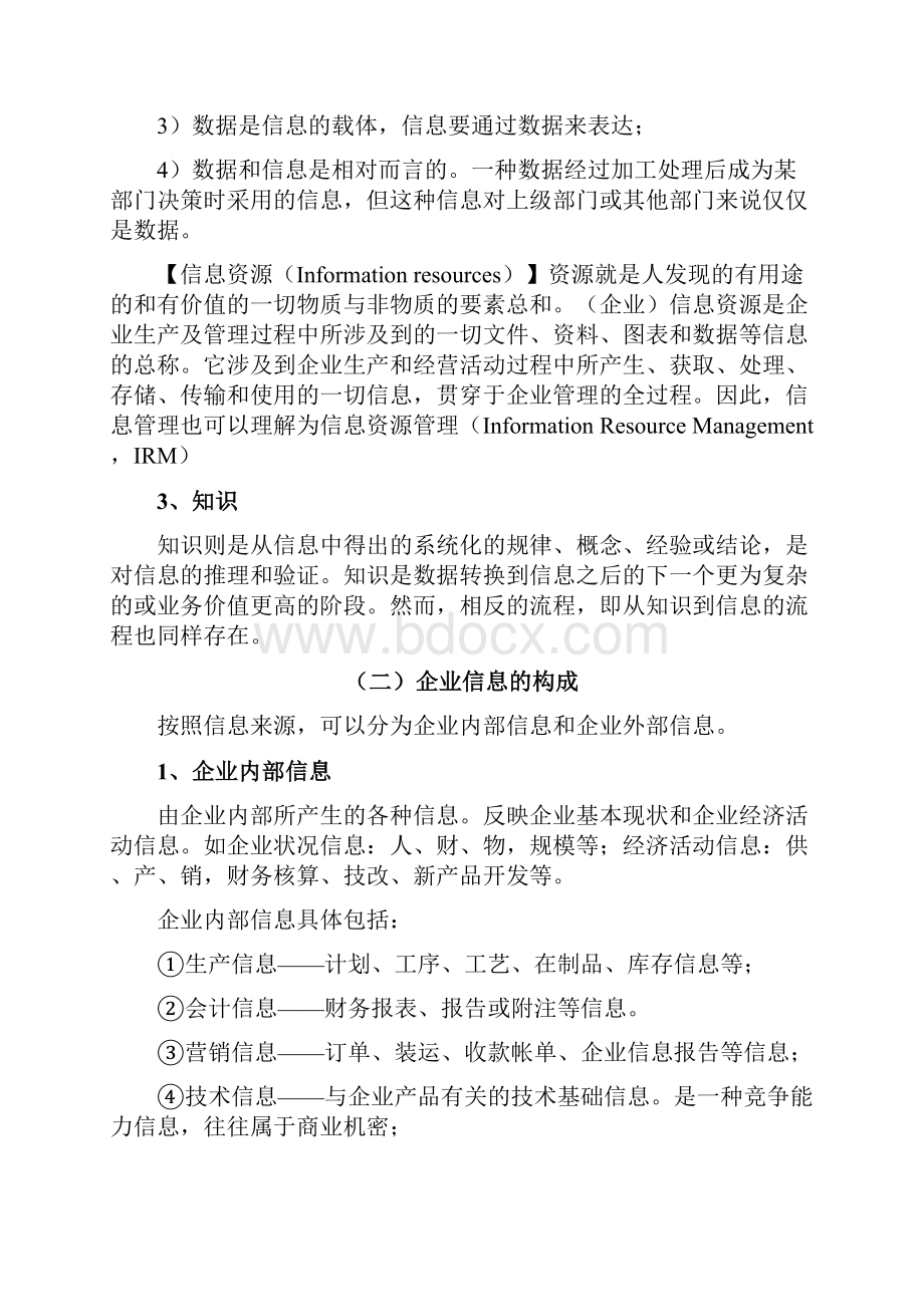 企业重要信息管理精心编制.docx_第2页