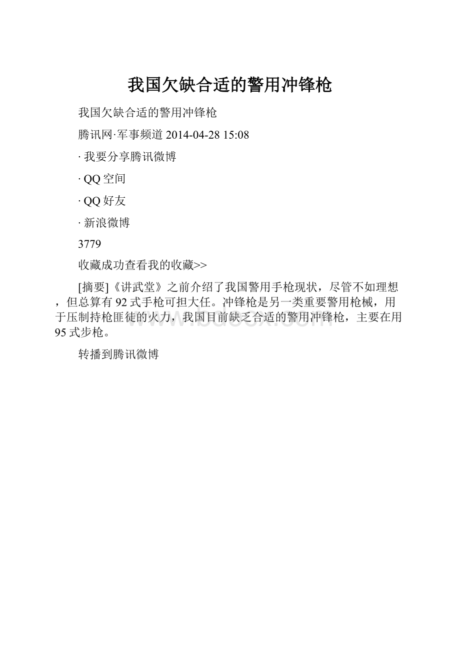 我国欠缺合适的警用冲锋枪.docx