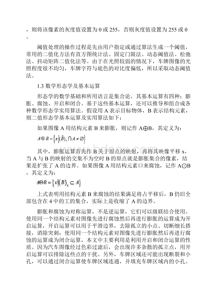 关于车牌定位的一些算法.docx_第2页