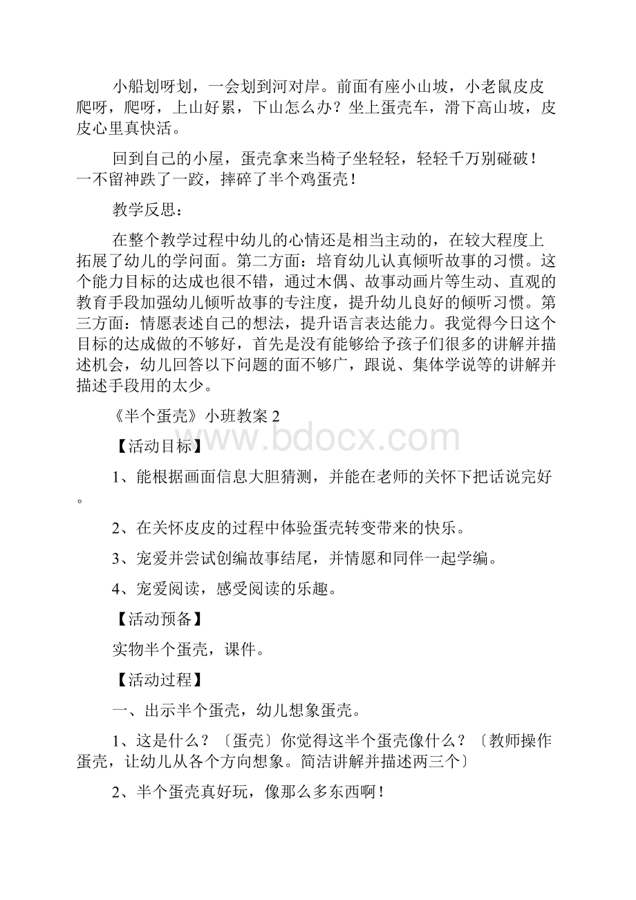 《半个蛋壳》小班教案.docx_第3页