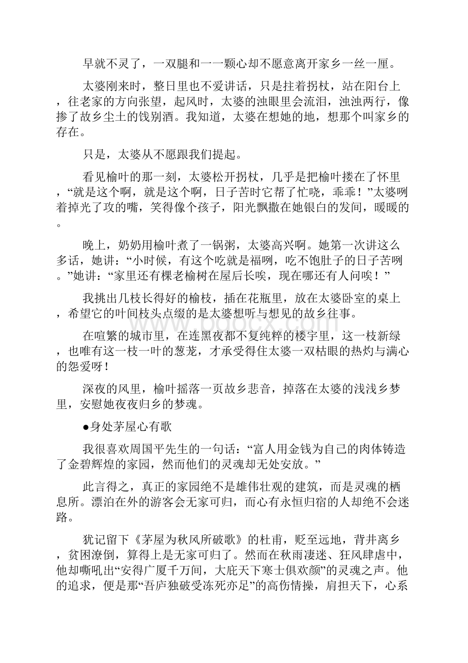 南通市满分作文精神的归宿.docx_第3页