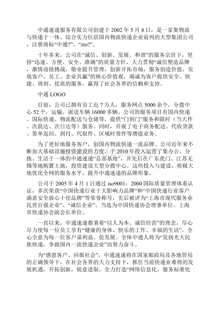 中通快递企业战略管理.docx_第2页