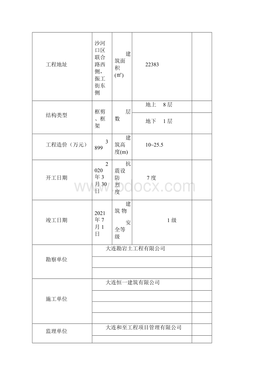 竣工验收报告含消防查验设计质量监理施工质量.docx_第2页