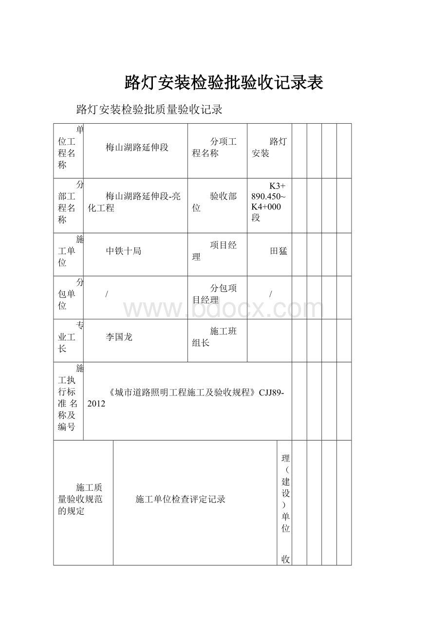 路灯安装检验批验收记录表.docx