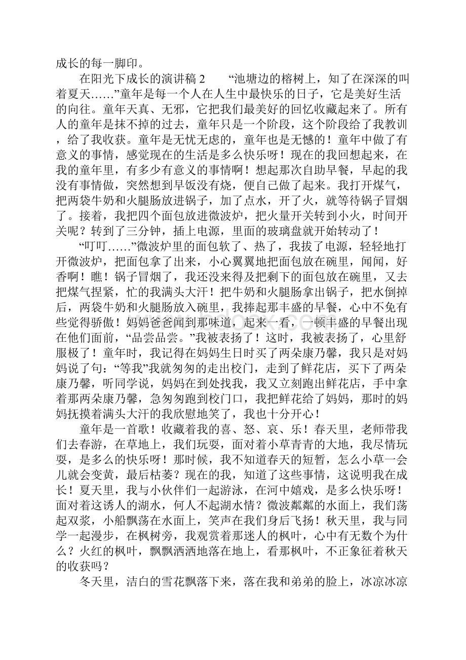 在阳光下成长的演讲稿.docx_第2页