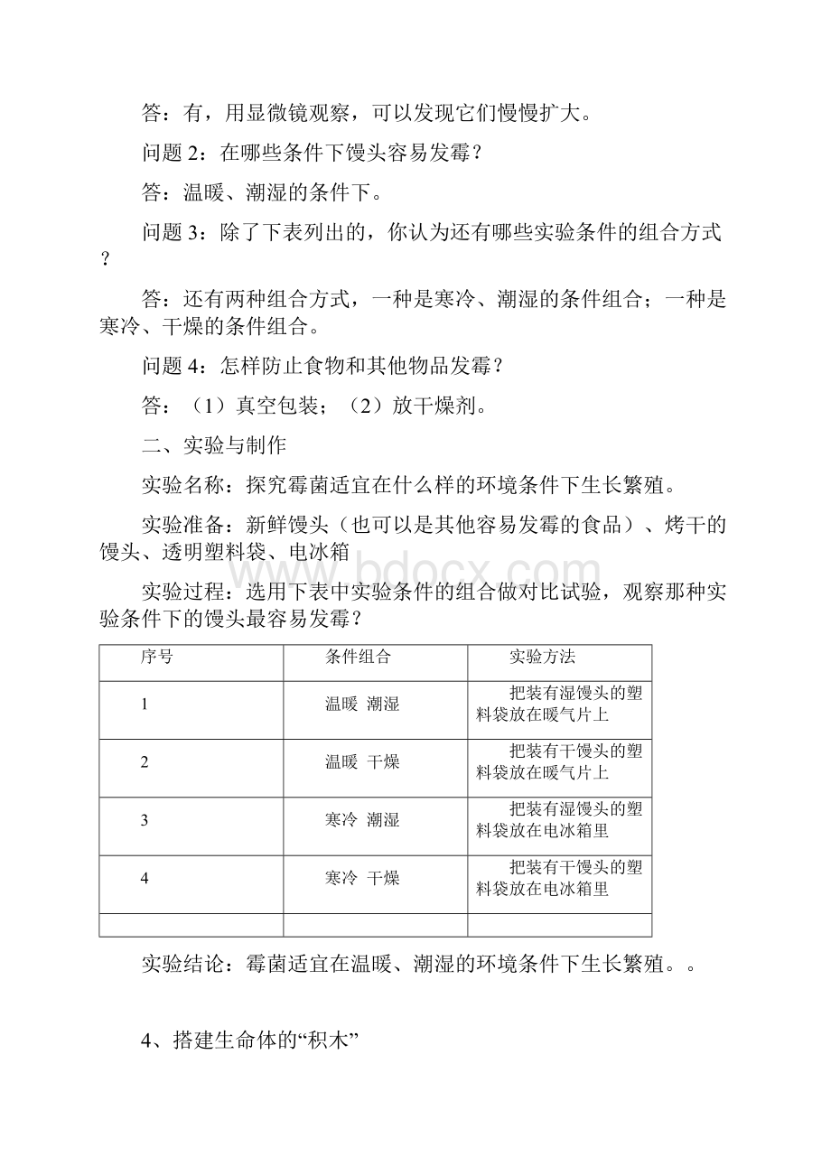 苏教版小学六年级科学上册教材问题解答.docx_第3页