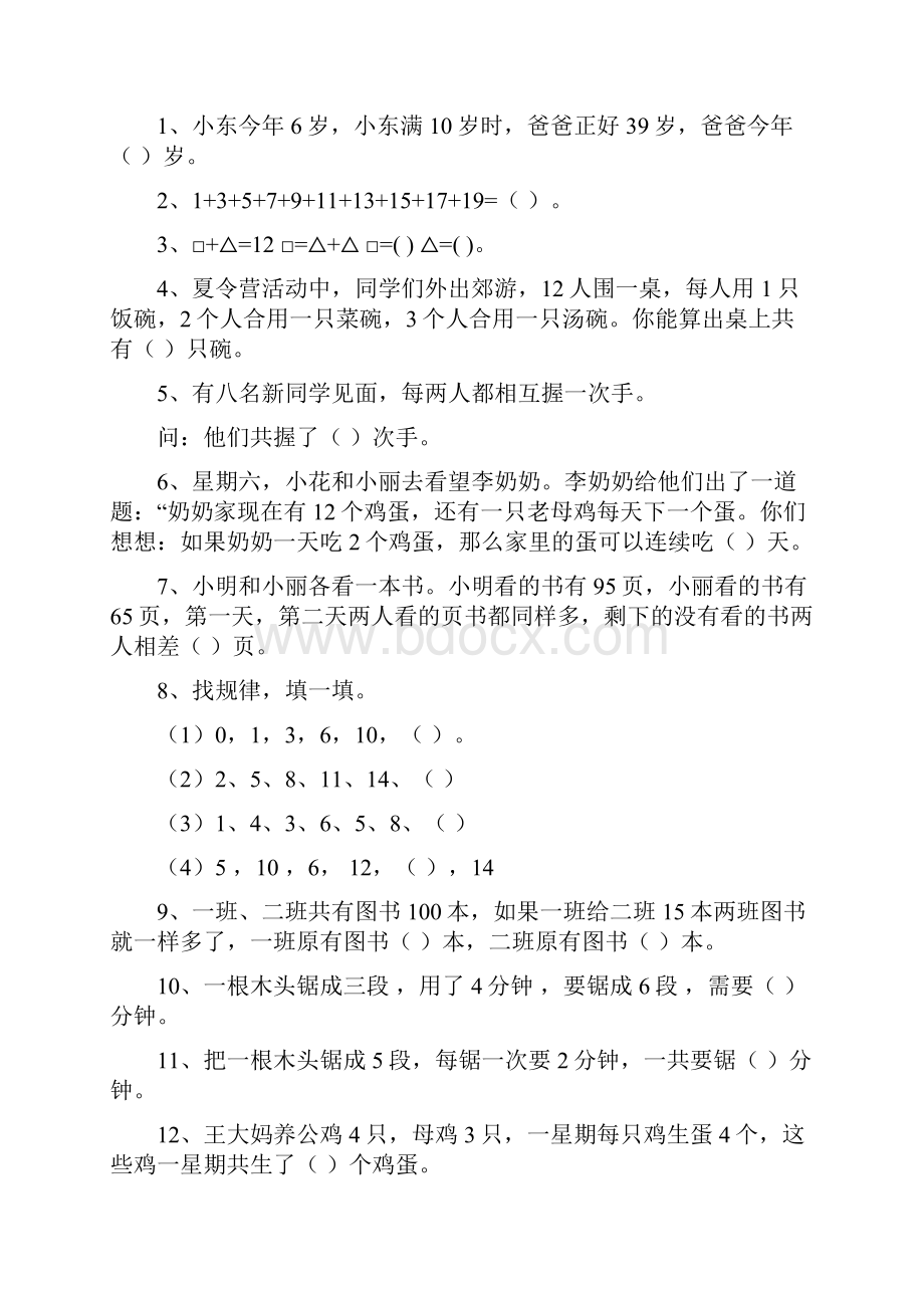 最新二级上册数学竞赛题教程文件.docx_第3页