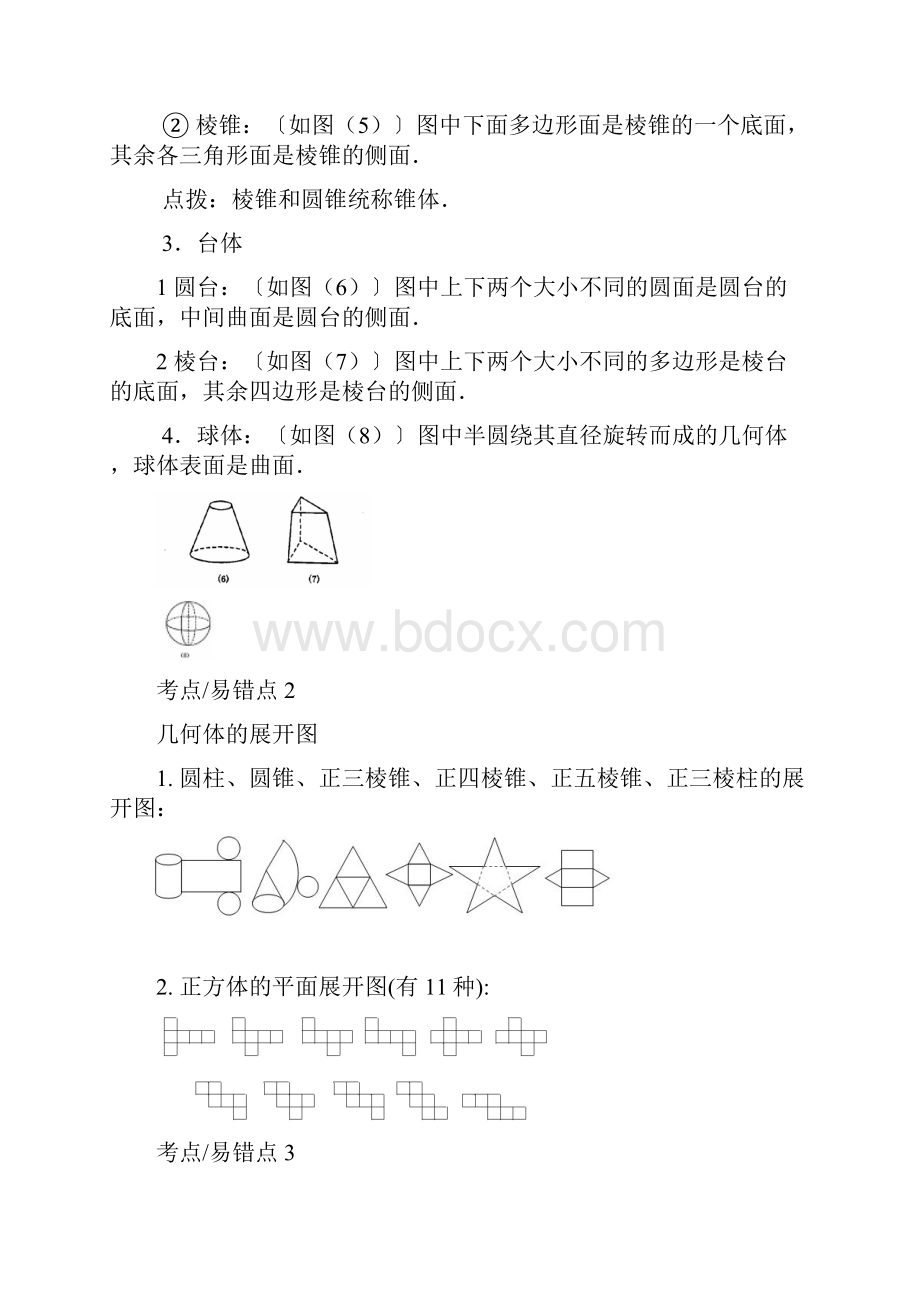 丰富的图形世界学大教案4.docx_第3页