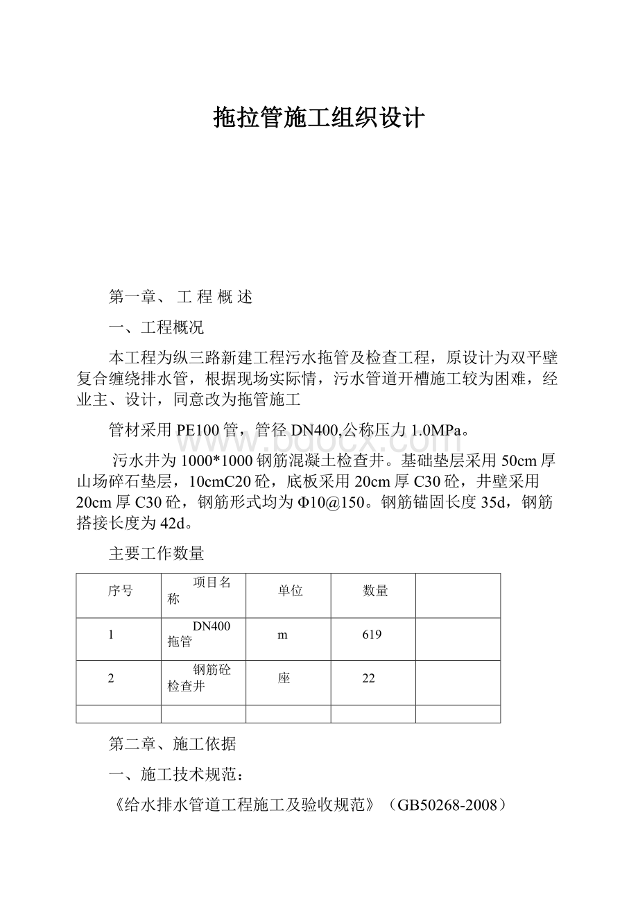 拖拉管施工组织设计.docx_第1页