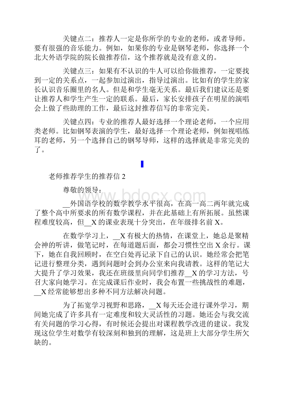 老师推荐学生的推荐信15篇.docx_第2页